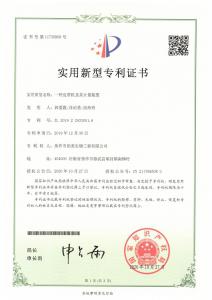 專利證書