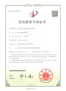 專利證書