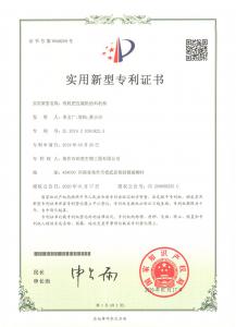 專(zhuān)利證書(shū)