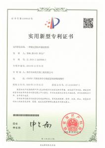 專(zhuān)利證書(shū)