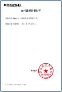 KTSB20200067商標(biāo)續(xù)展注冊(cè)證明